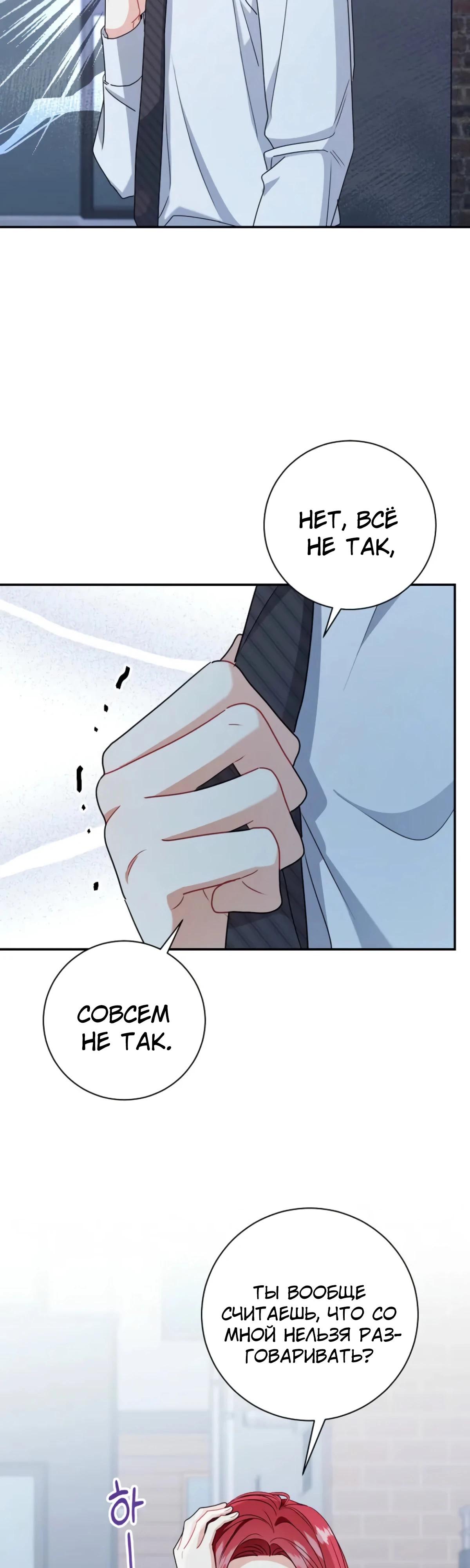 Манга Особые поручения президента - Глава 108 Страница 19