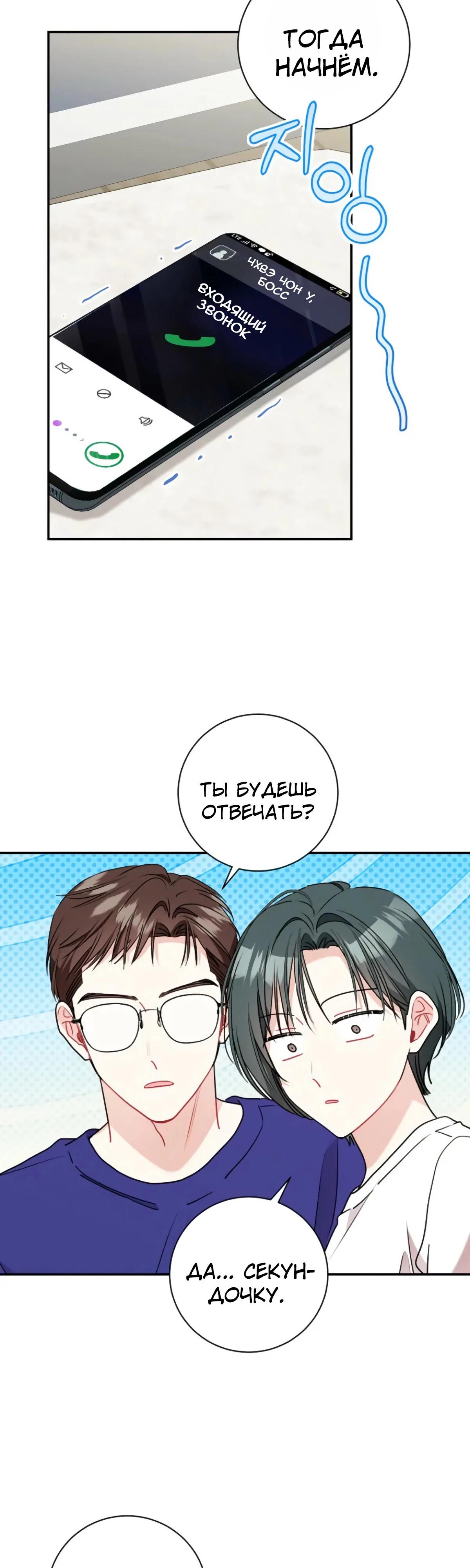 Манга Особые поручения президента - Глава 108 Страница 36
