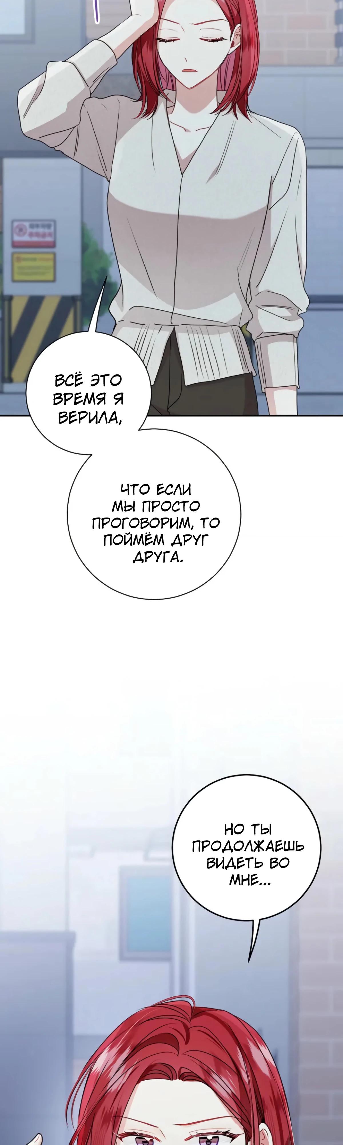 Манга Особые поручения президента - Глава 108 Страница 20