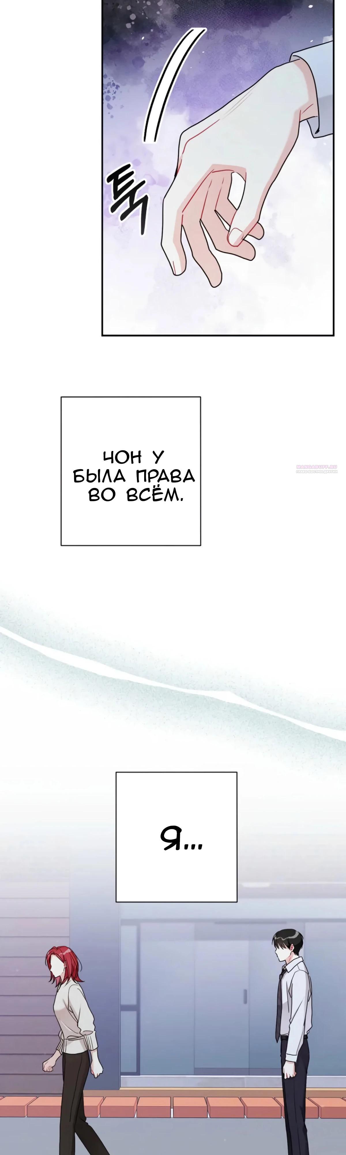 Манга Особые поручения президента - Глава 108 Страница 26