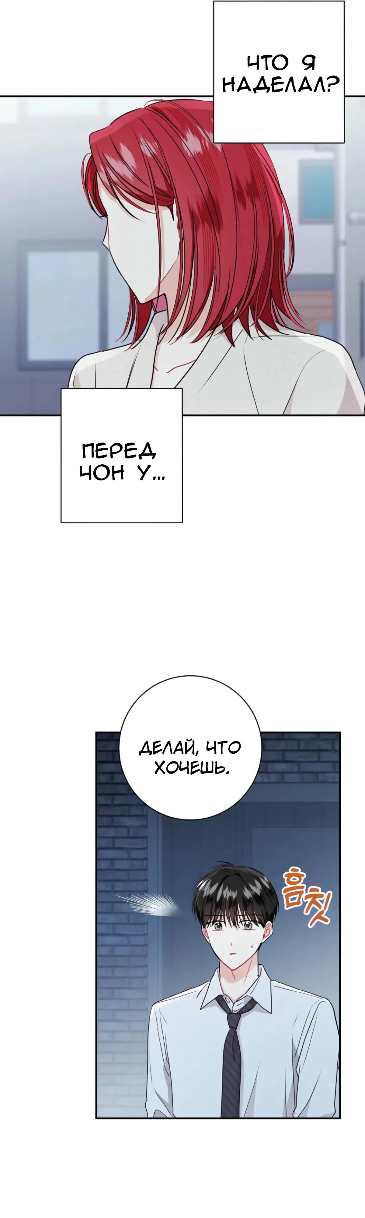 Манга Особые поручения президента - Глава 108 Страница 23