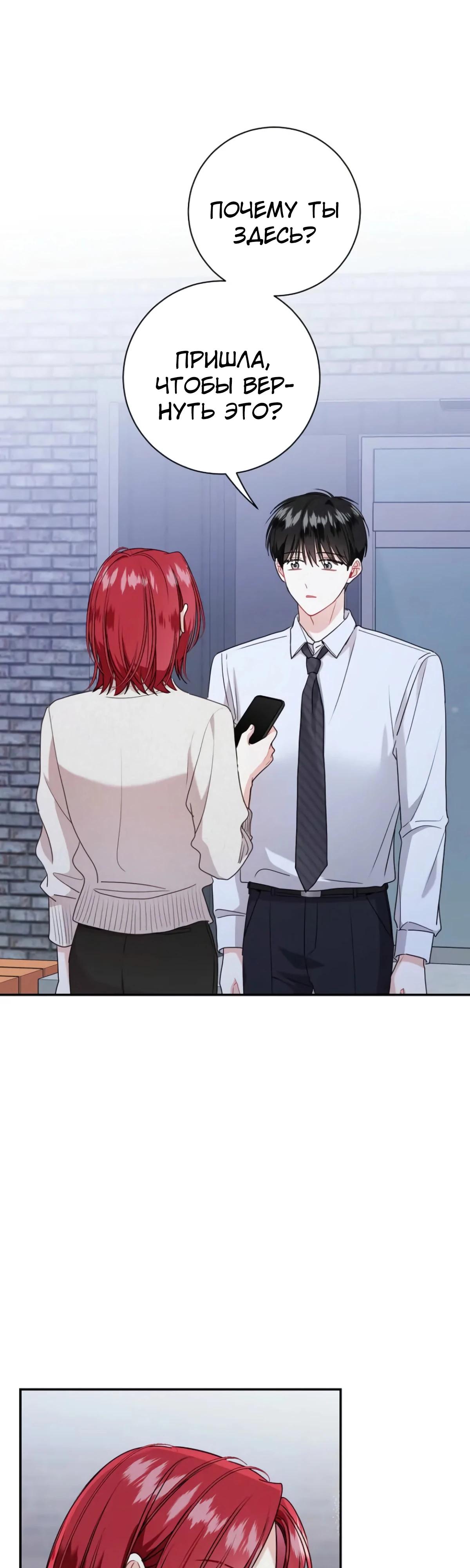 Манга Особые поручения президента - Глава 108 Страница 3