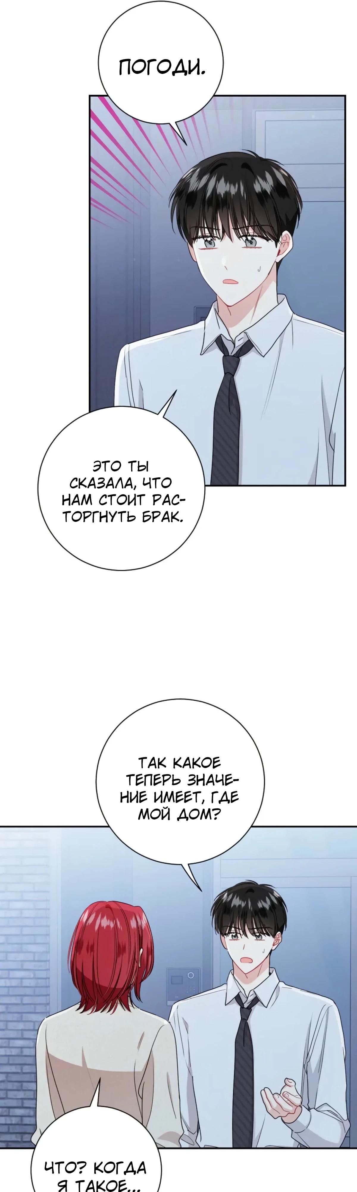 Манга Особые поручения президента - Глава 108 Страница 12