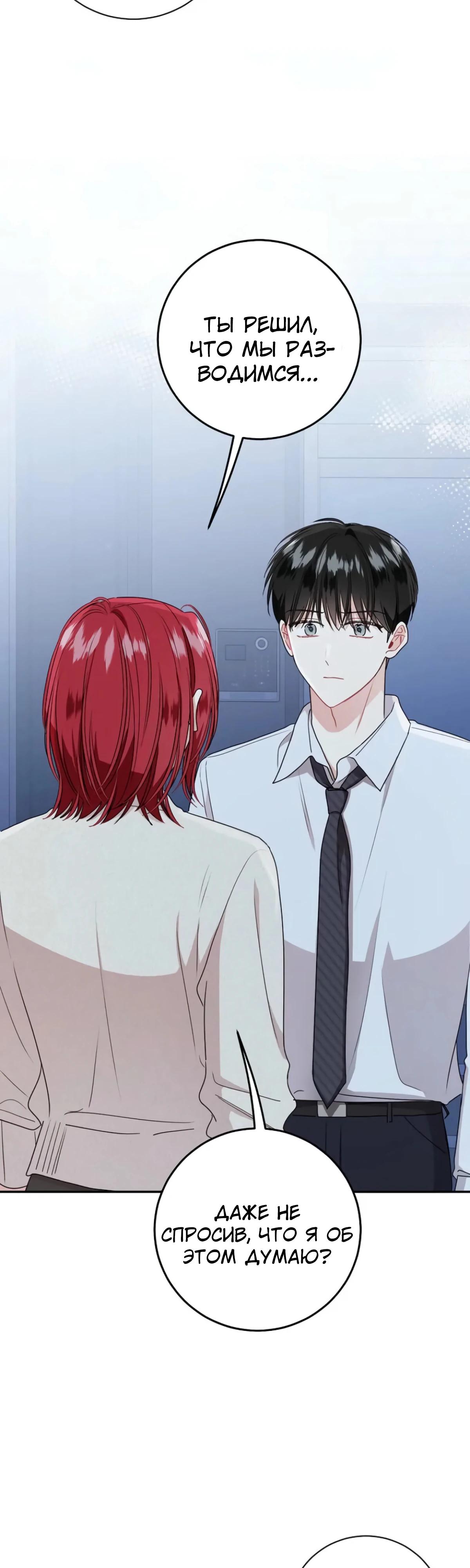 Манга Особые поручения президента - Глава 108 Страница 16