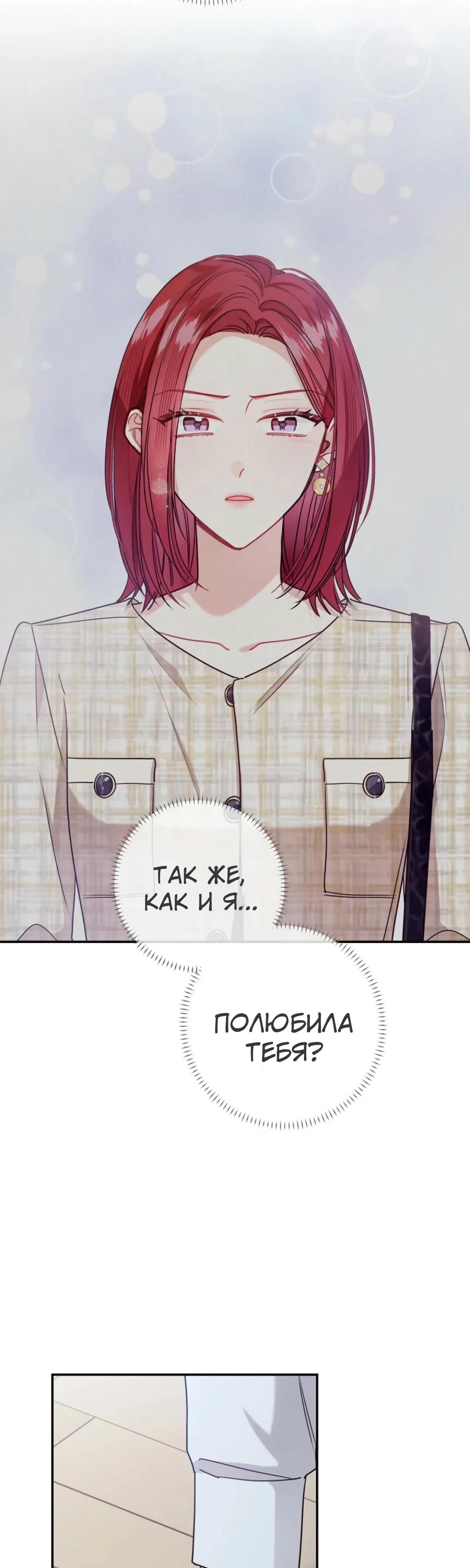 Манга Особые поручения президента - Глава 108 Страница 32