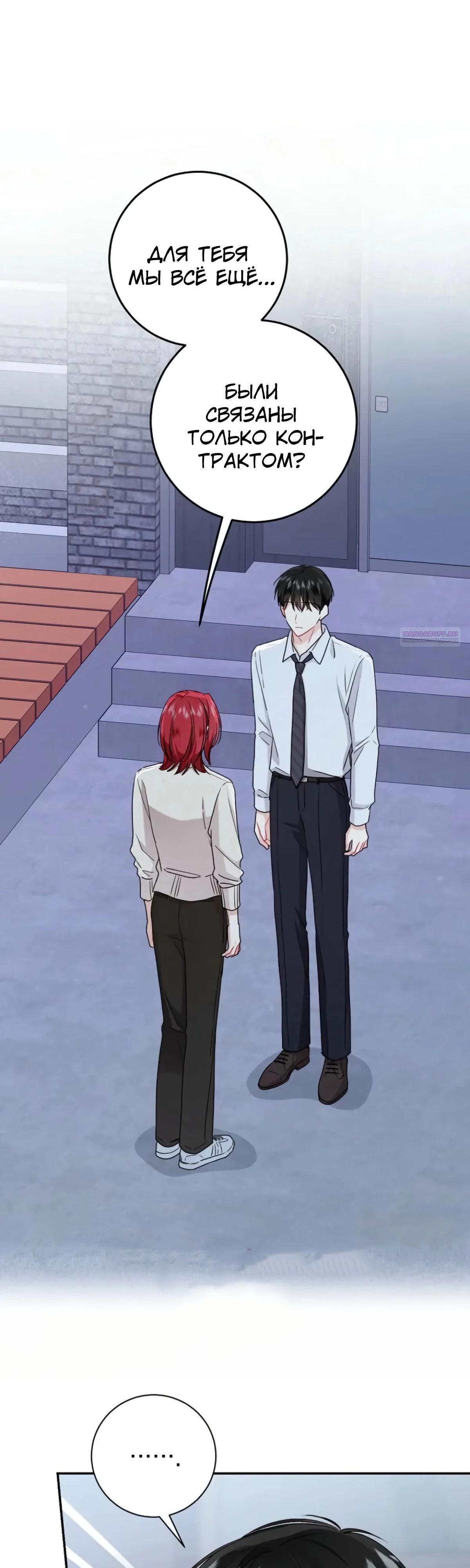 Манга Особые поручения президента - Глава 108 Страница 14