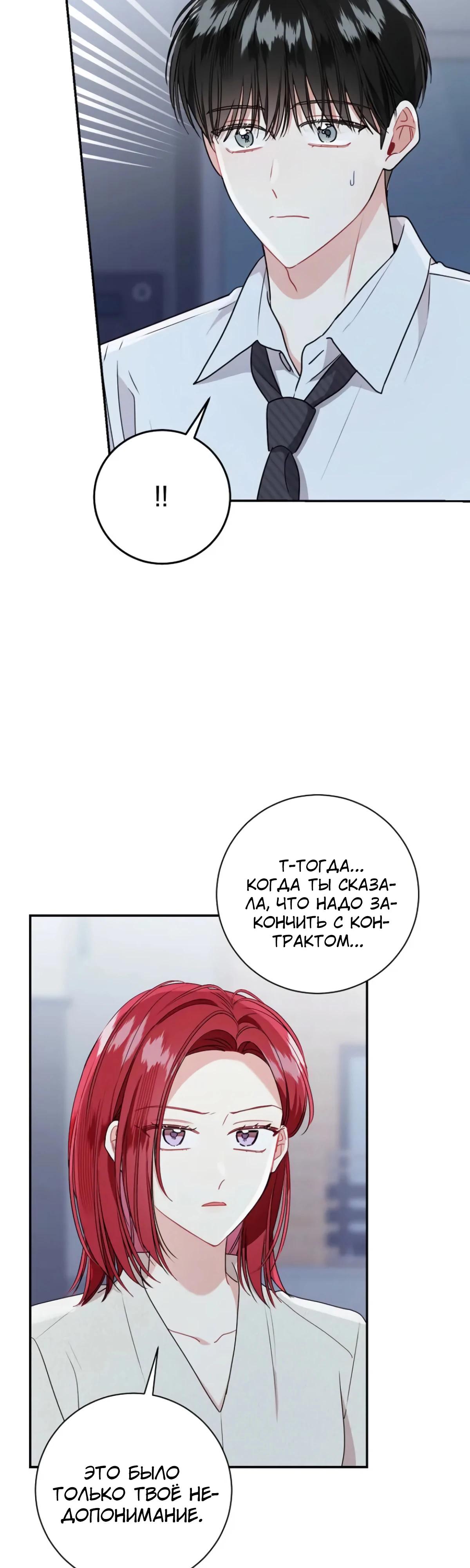 Манга Особые поручения президента - Глава 108 Страница 15