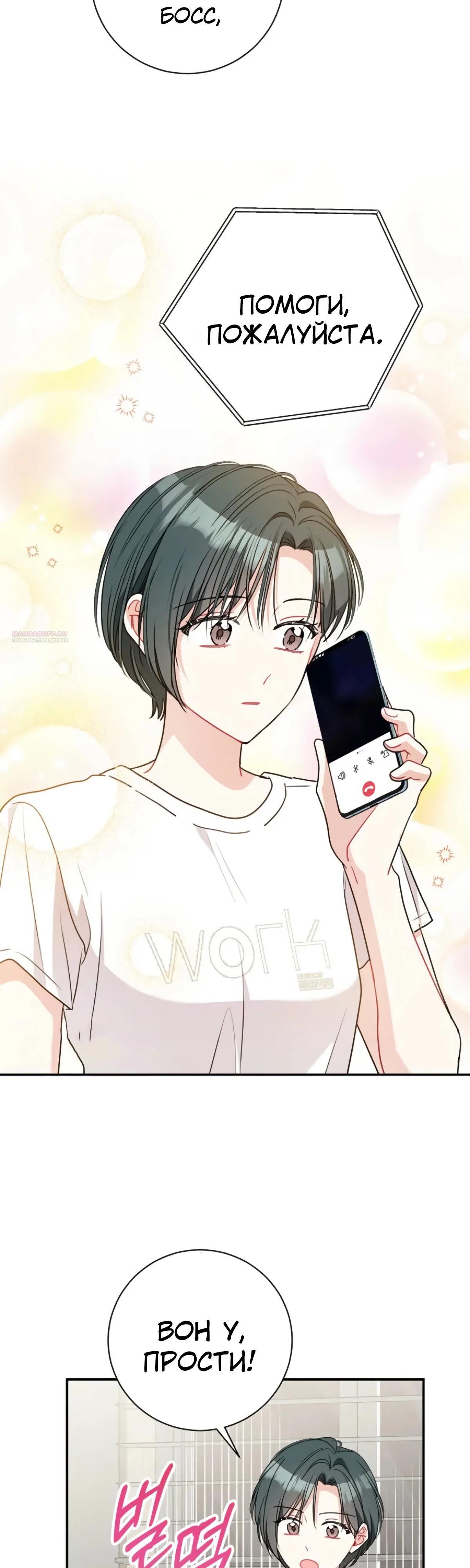 Манга Особые поручения президента - Глава 108 Страница 38