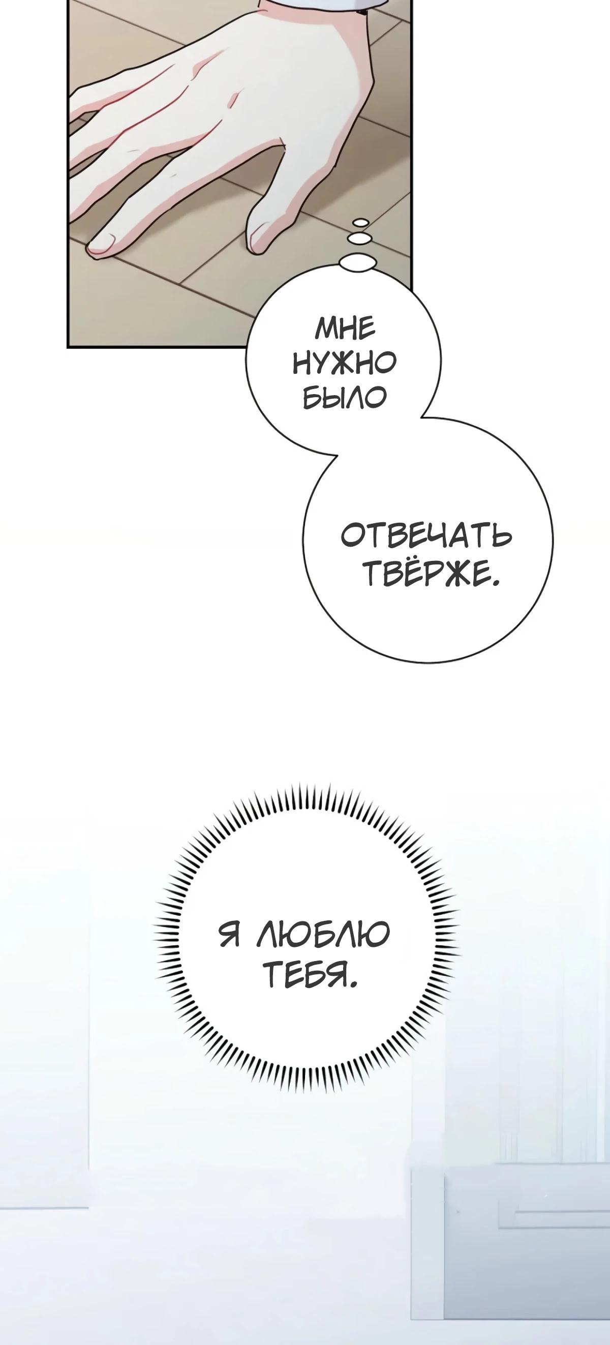 Манга Особые поручения президента - Глава 108 Страница 33