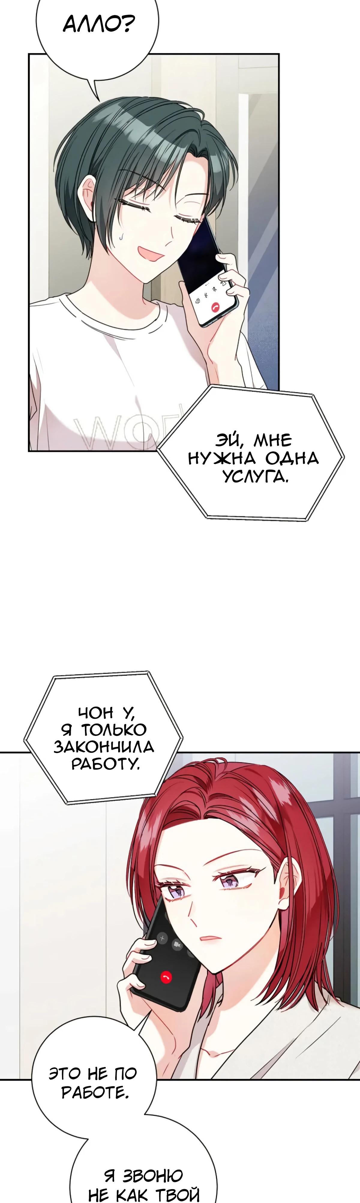 Манга Особые поручения президента - Глава 108 Страница 37