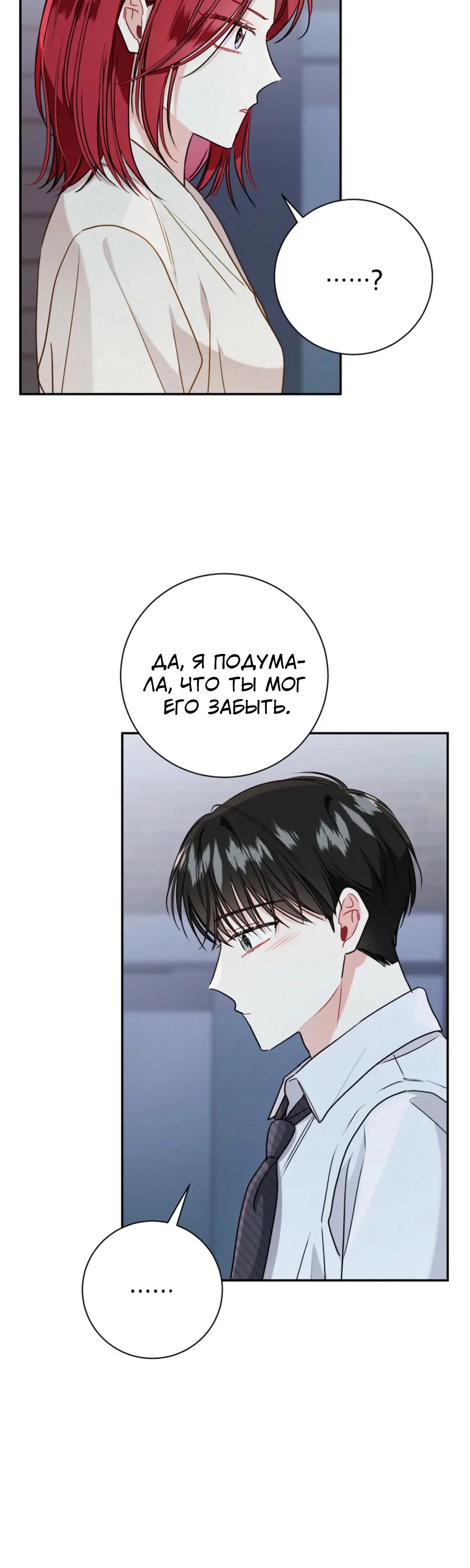 Манга Особые поручения президента - Глава 108 Страница 4