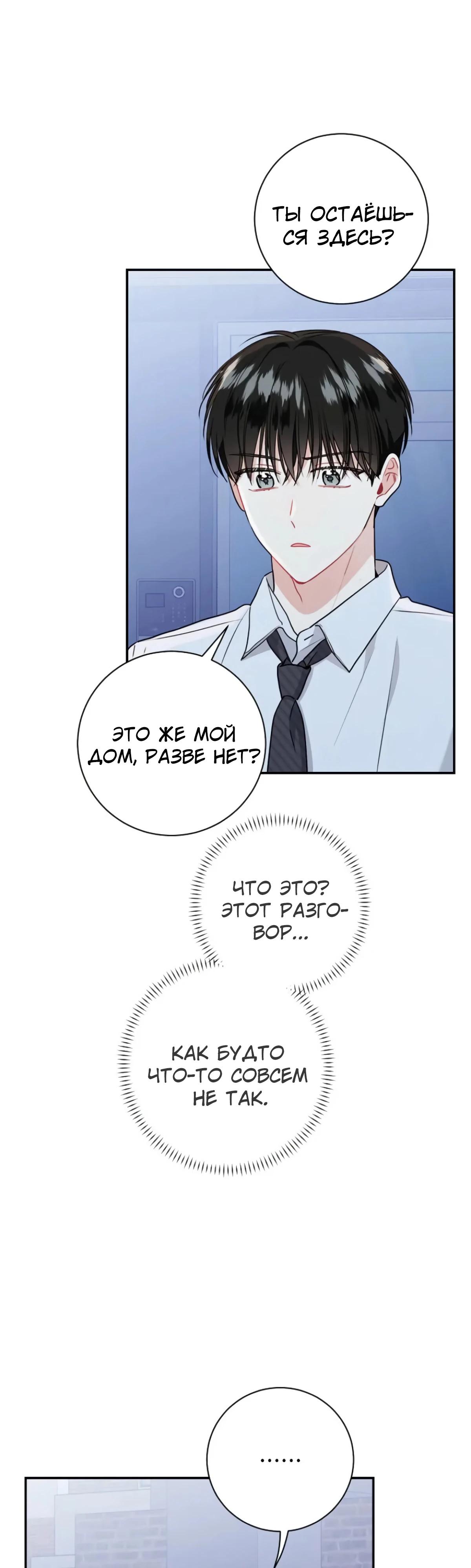 Манга Особые поручения президента - Глава 108 Страница 7