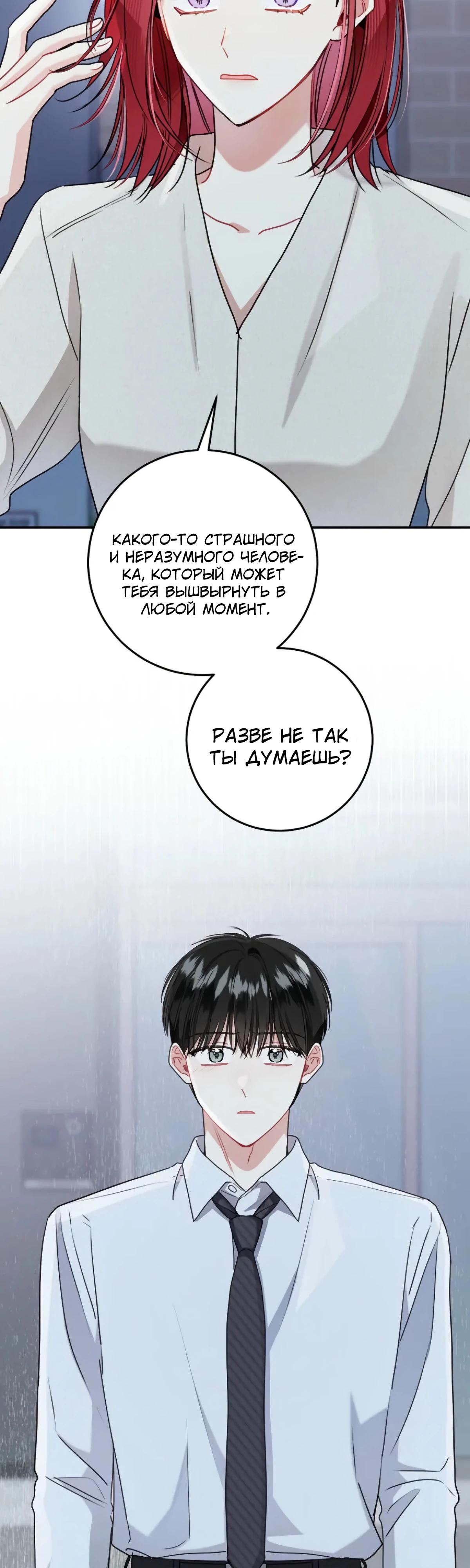 Манга Особые поручения президента - Глава 108 Страница 21