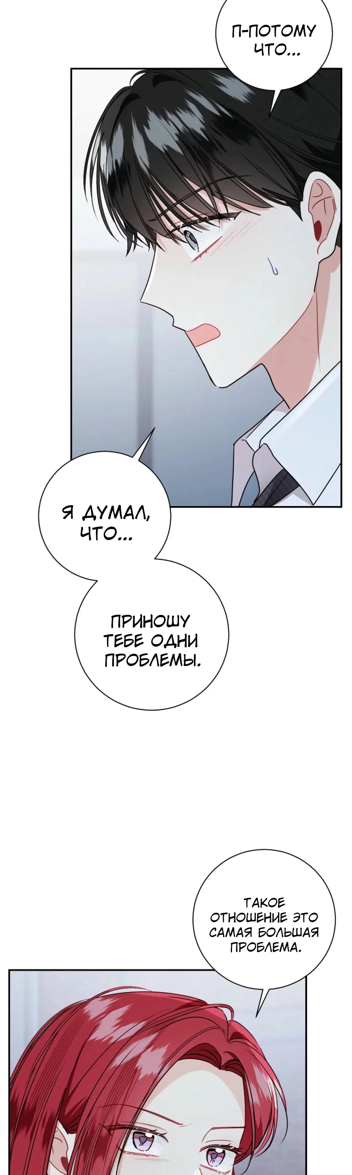 Манга Особые поручения президента - Глава 108 Страница 17