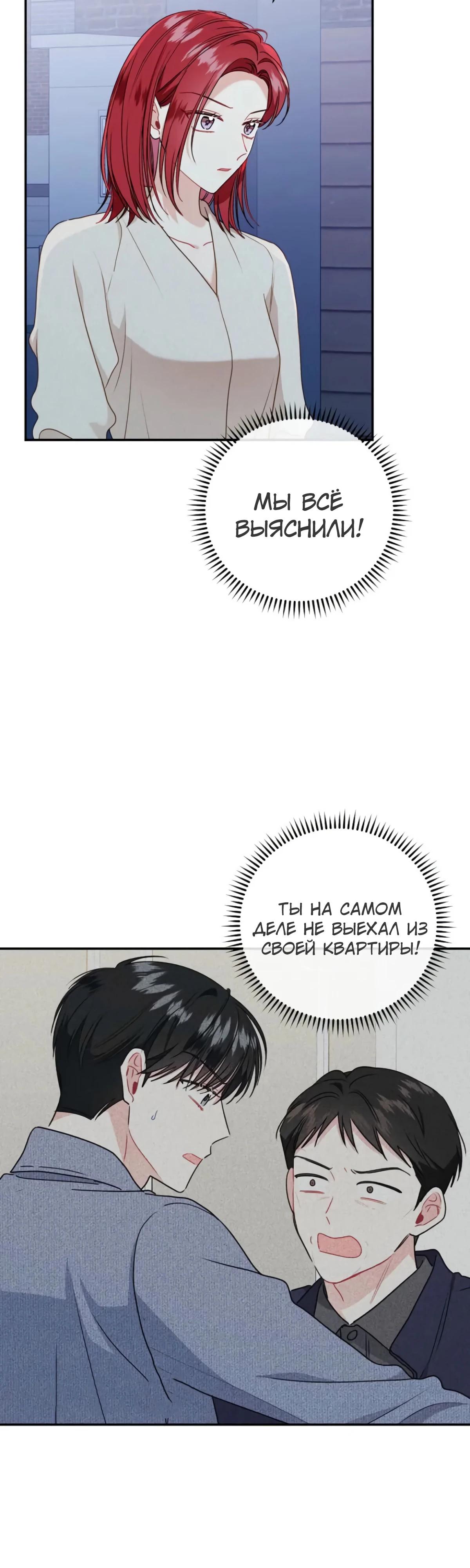 Манга Особые поручения президента - Глава 108 Страница 8