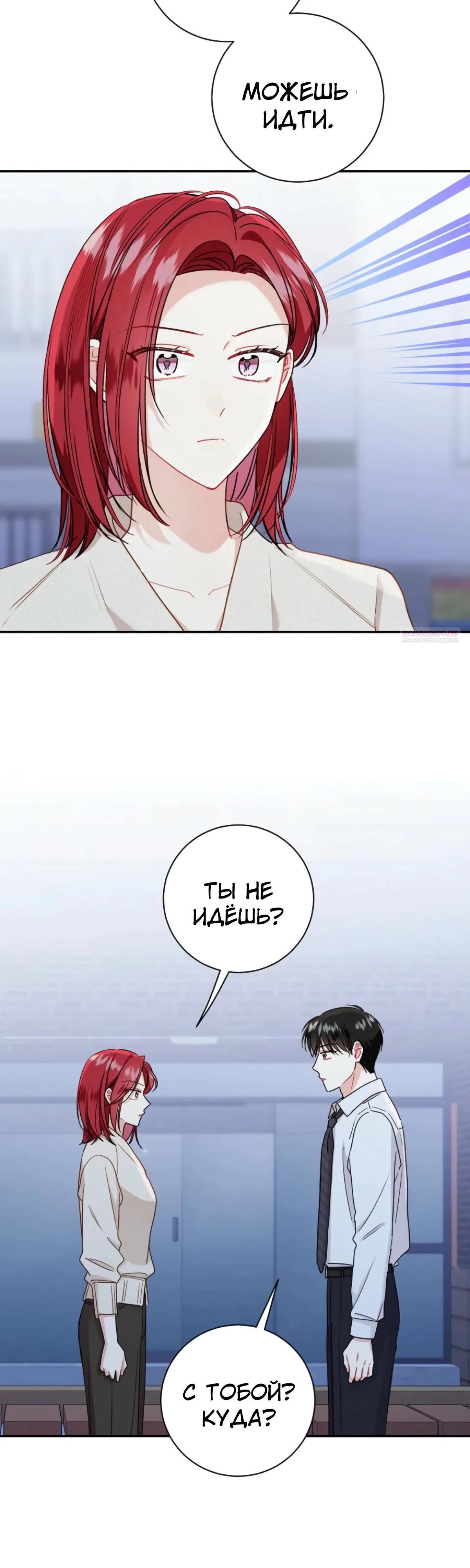 Манга Особые поручения президента - Глава 108 Страница 6