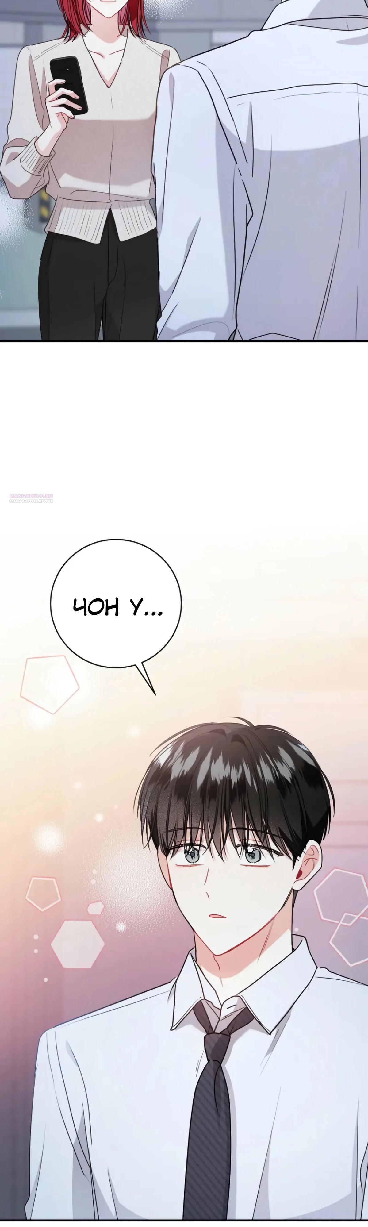 Манга Особые поручения президента - Глава 108 Страница 2