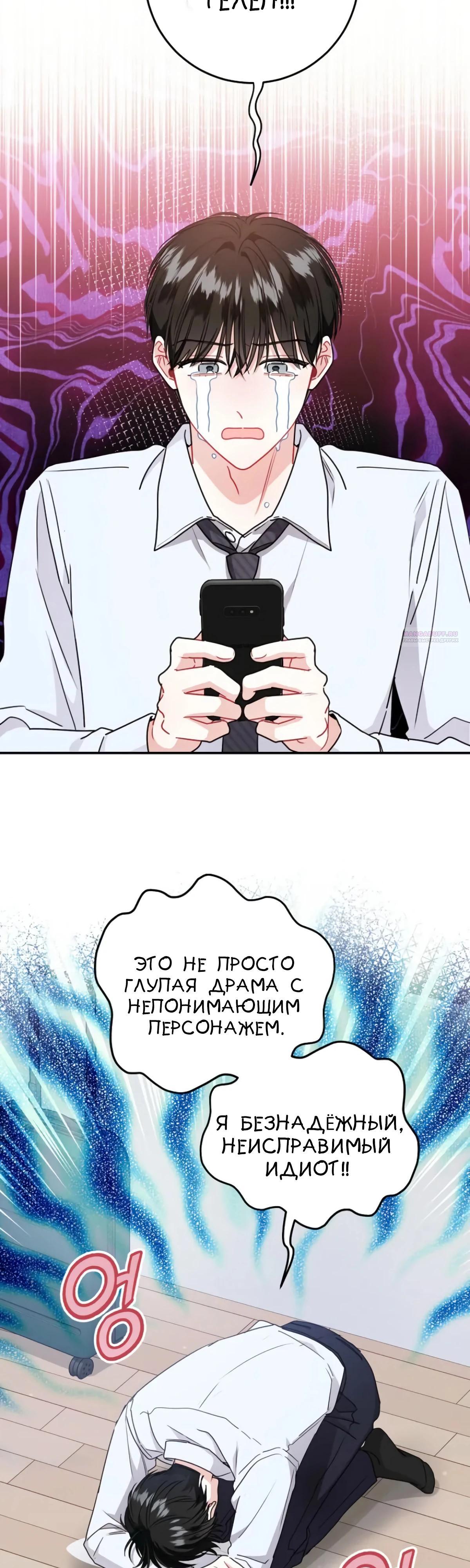 Манга Особые поручения президента - Глава 108 Страница 30