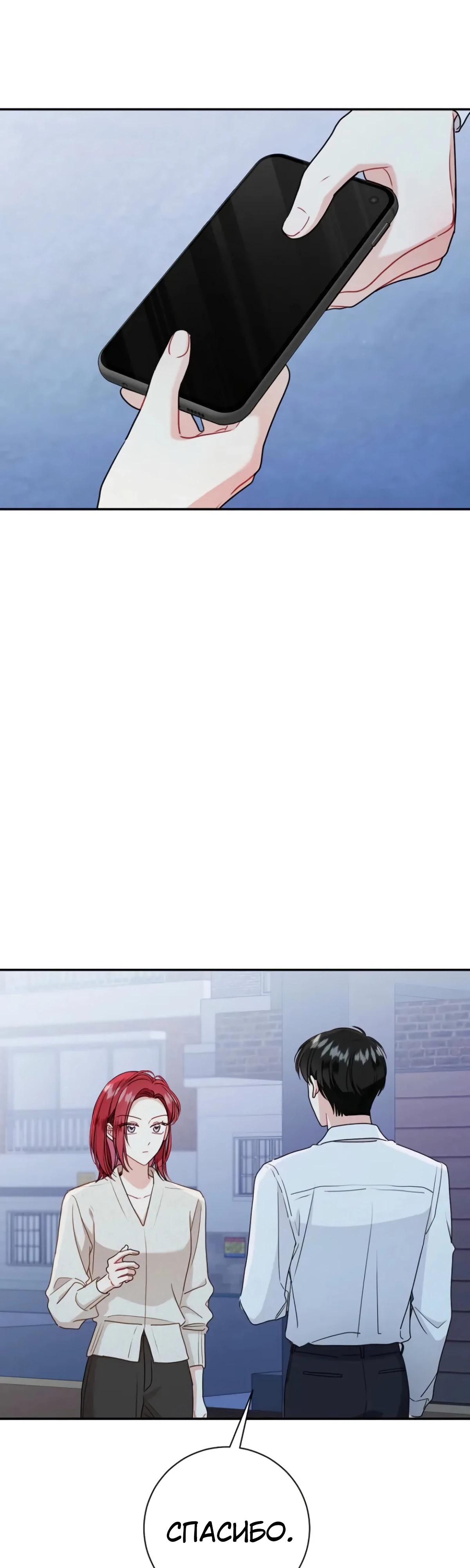 Манга Особые поручения президента - Глава 108 Страница 5