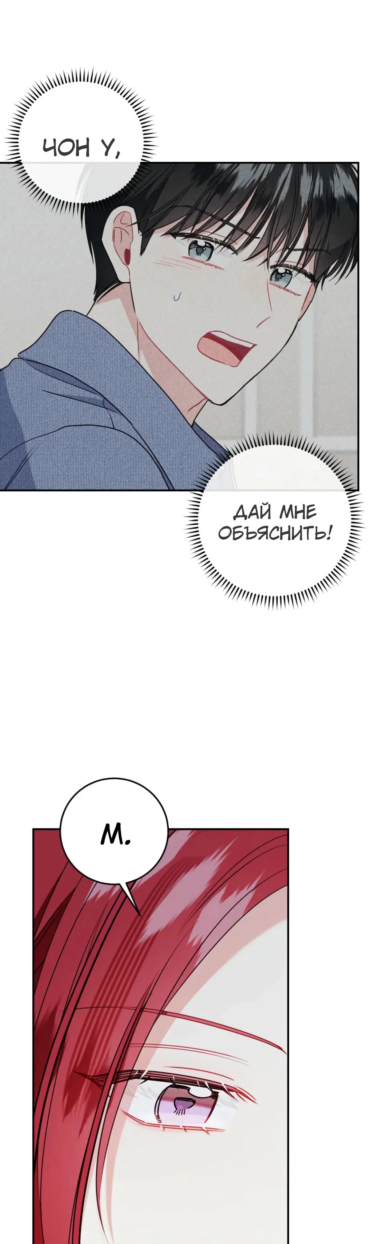 Манга Особые поручения президента - Глава 108 Страница 9