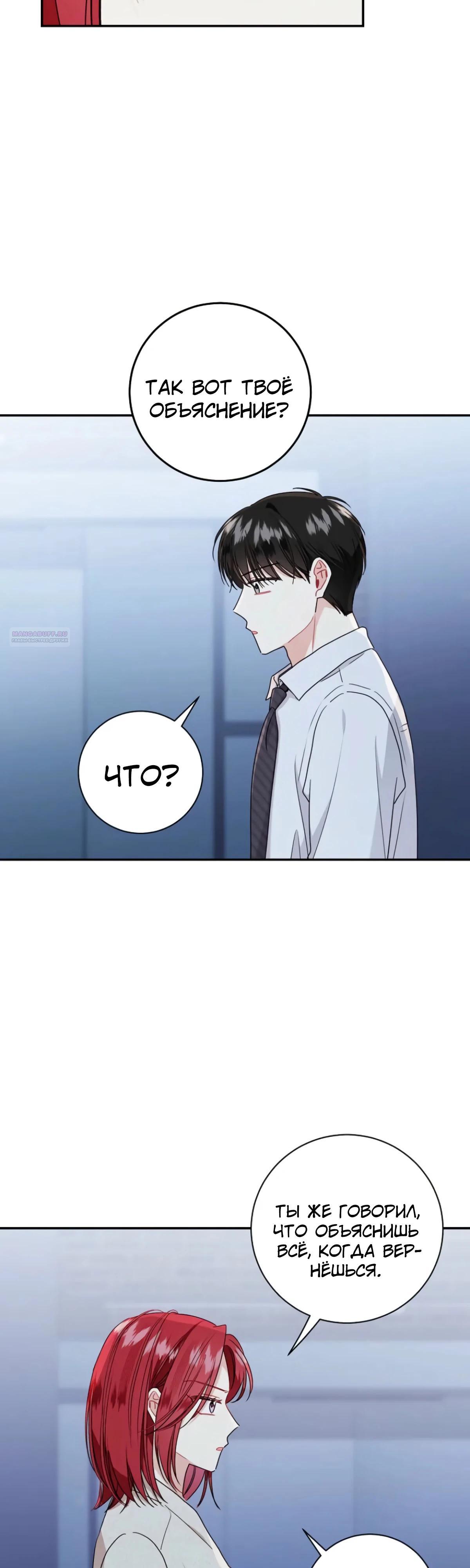 Манга Особые поручения президента - Глава 108 Страница 10