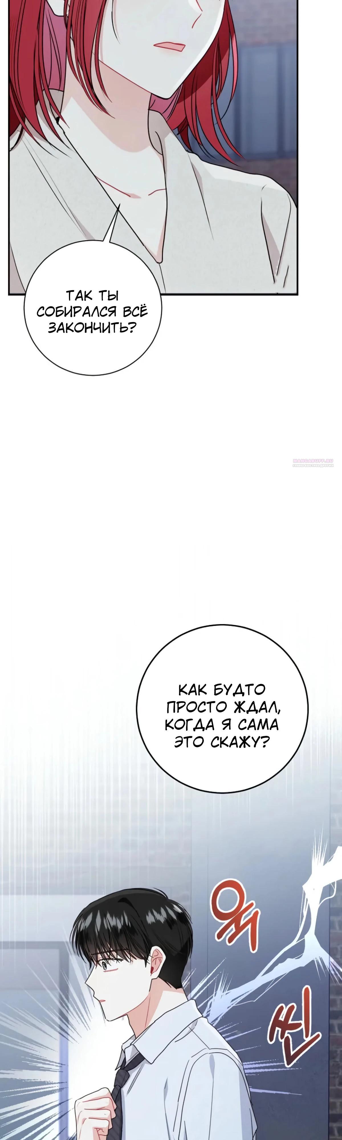 Манга Особые поручения президента - Глава 108 Страница 18