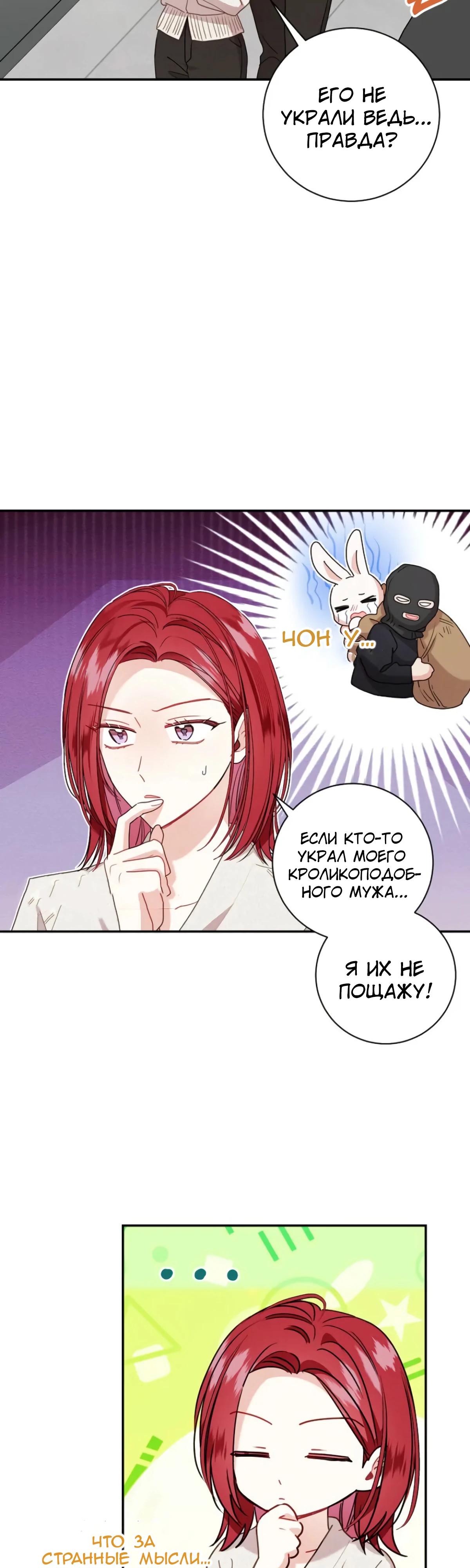 Манга Особые поручения президента - Глава 107 Страница 27