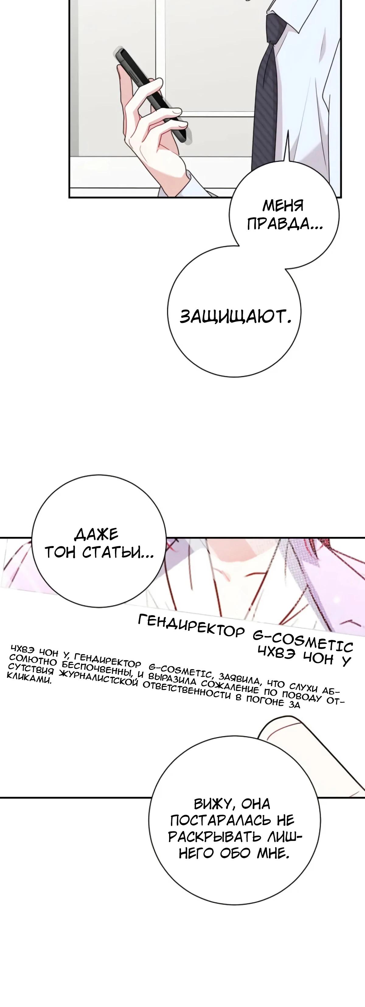 Манга Особые поручения президента - Глава 107 Страница 11