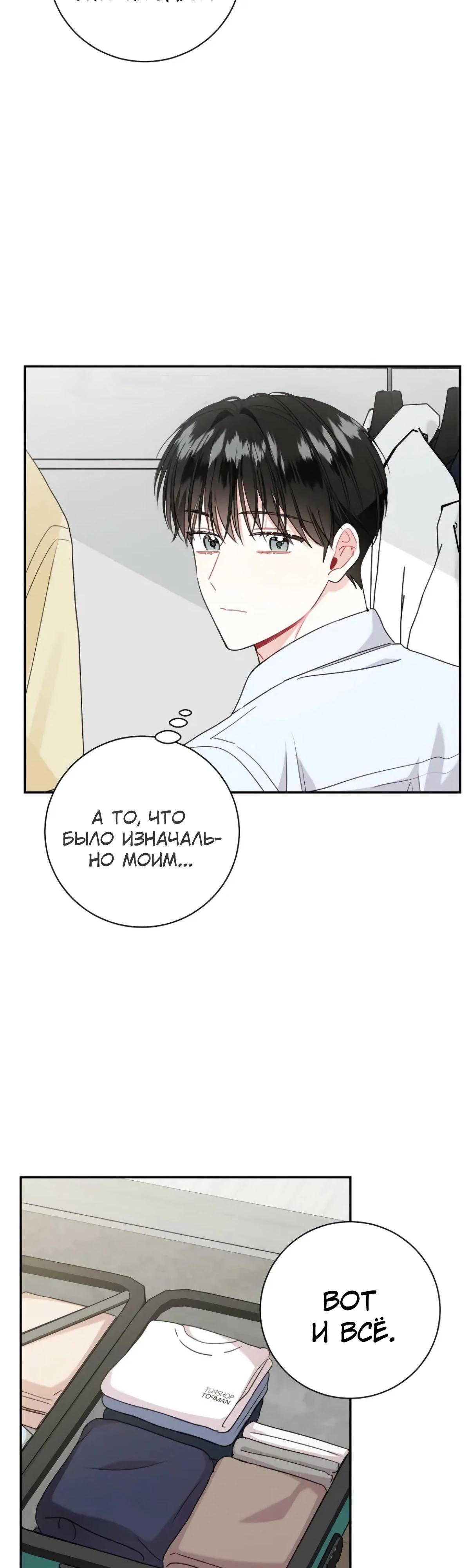 Манга Особые поручения президента - Глава 107 Страница 8