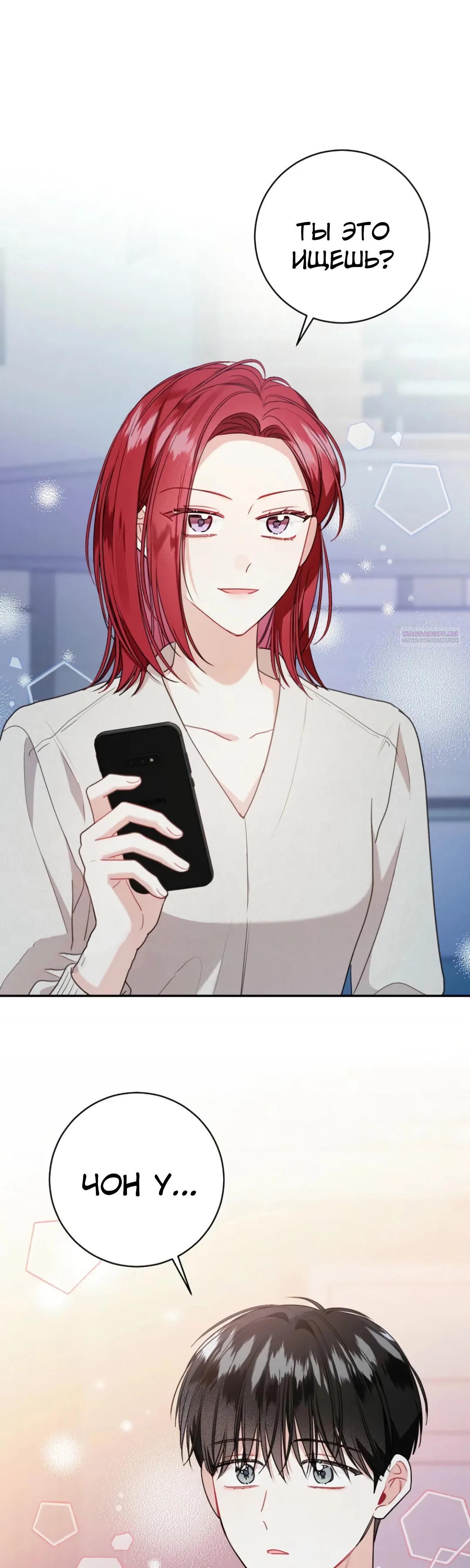 Манга Особые поручения президента - Глава 107 Страница 34