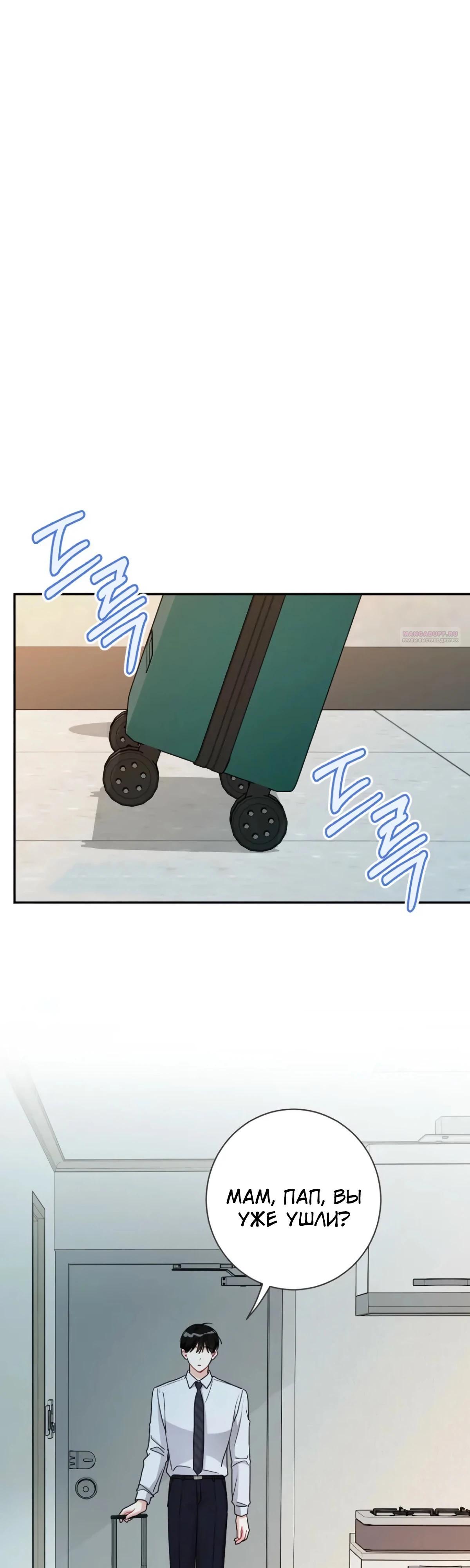 Манга Особые поручения президента - Глава 107 Страница 14