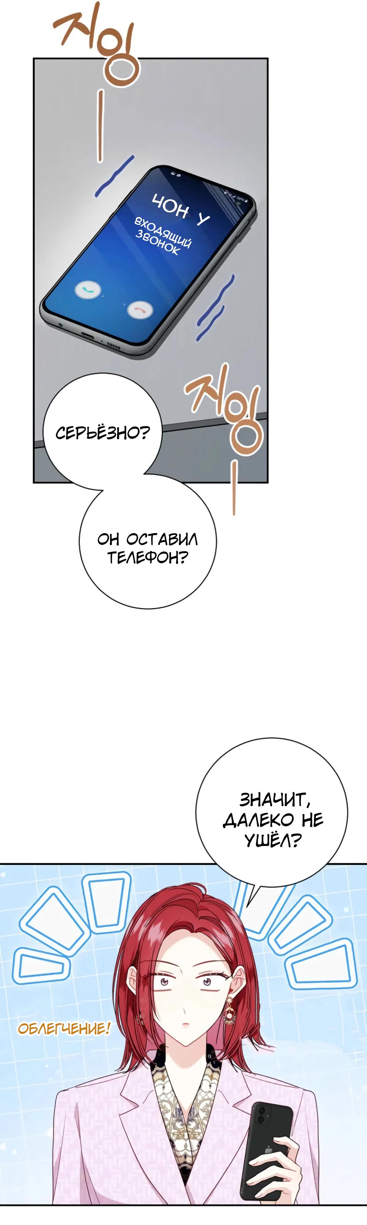 Манга Особые поручения президента - Глава 107 Страница 23