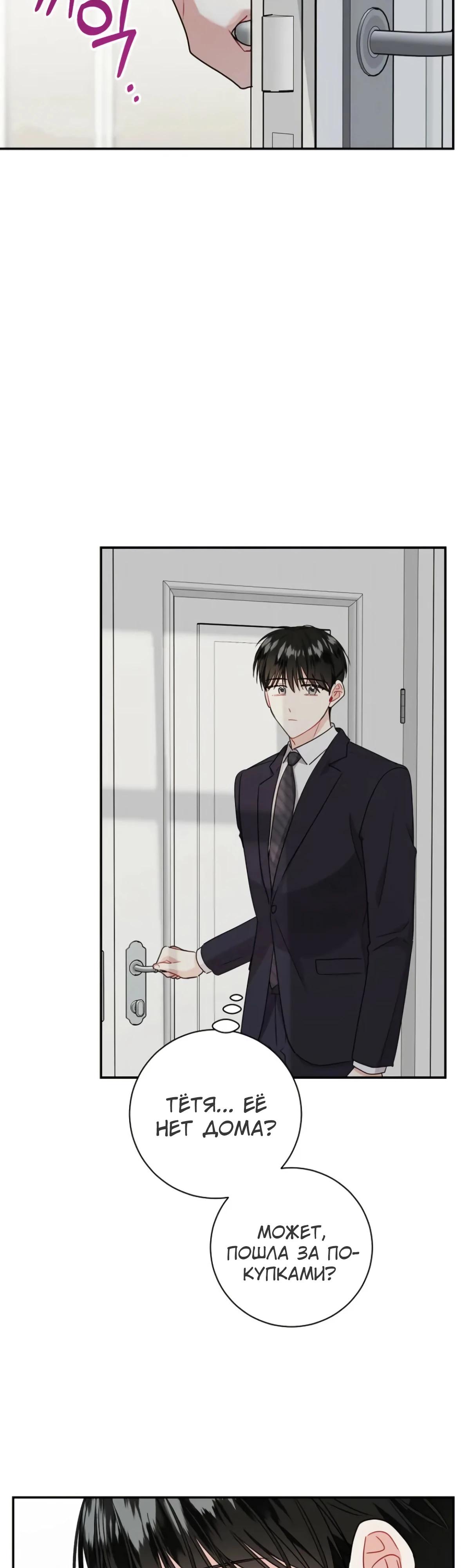 Манга Особые поручения президента - Глава 107 Страница 5