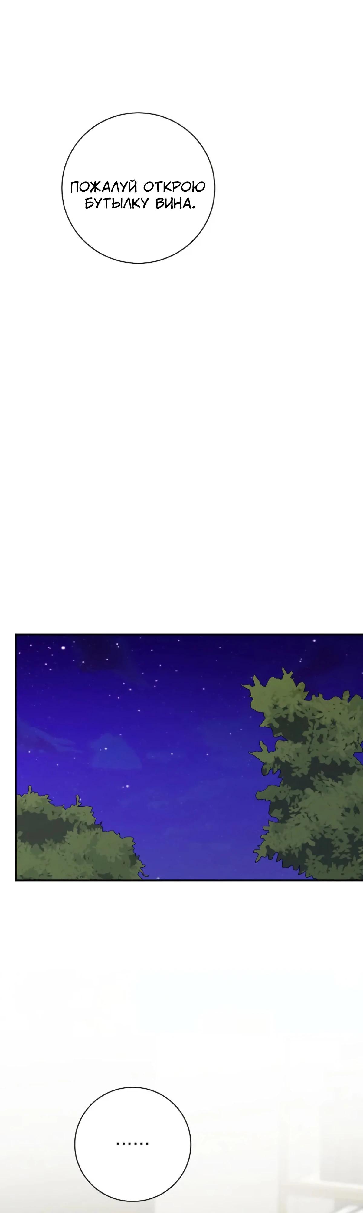 Манга Особые поручения президента - Глава 107 Страница 24