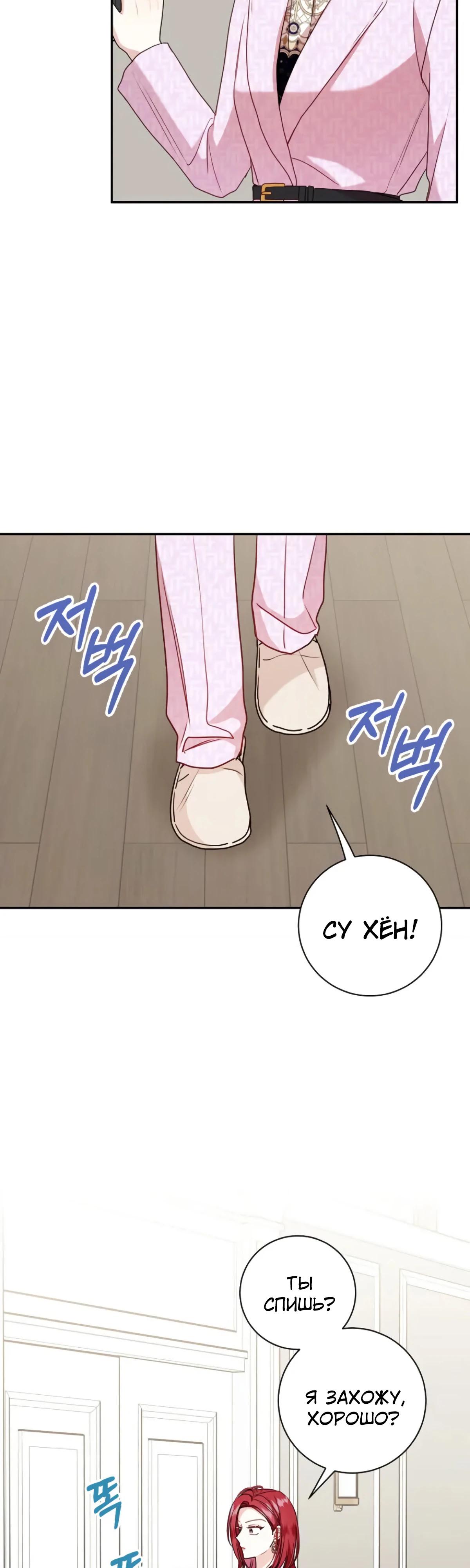 Манга Особые поручения президента - Глава 107 Страница 20