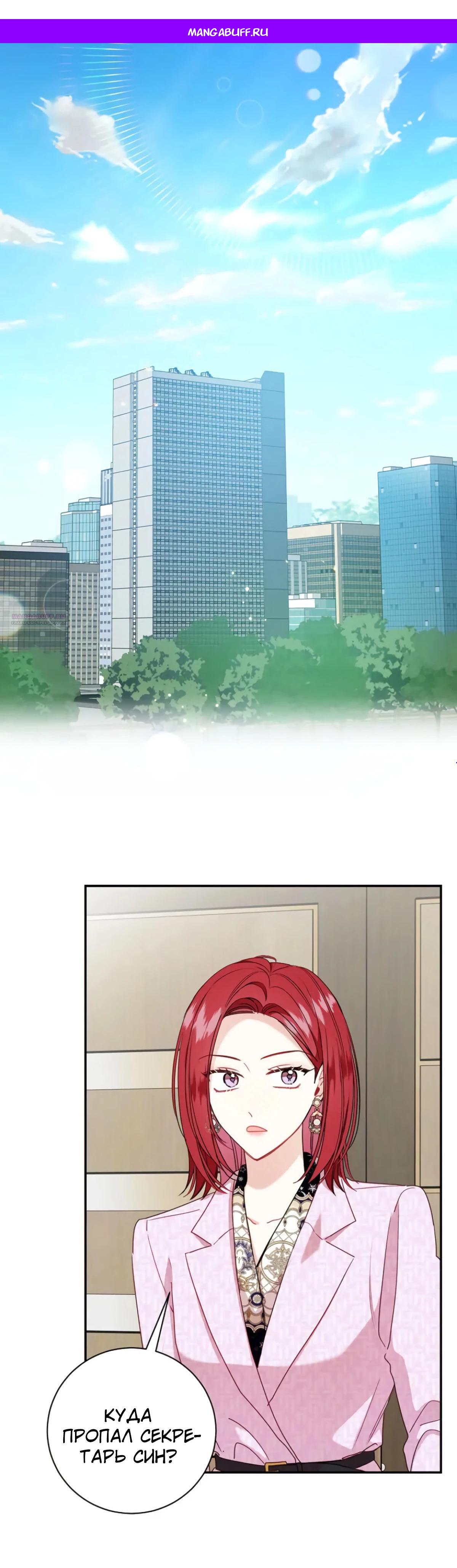 Манга Особые поручения президента - Глава 107 Страница 1