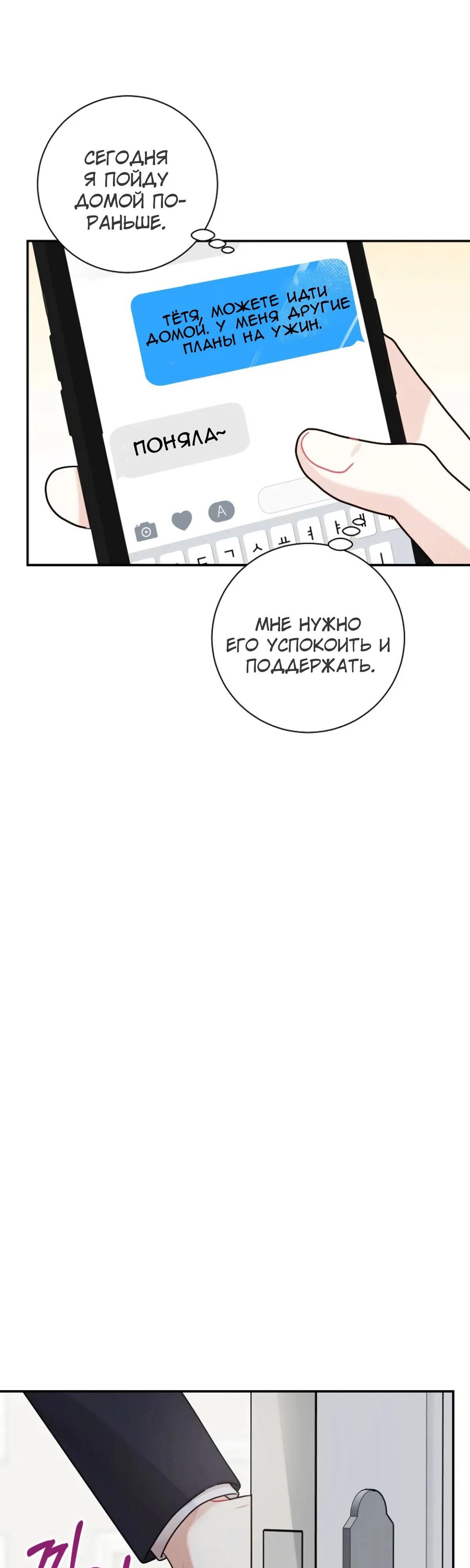 Манга Особые поручения президента - Глава 107 Страница 4