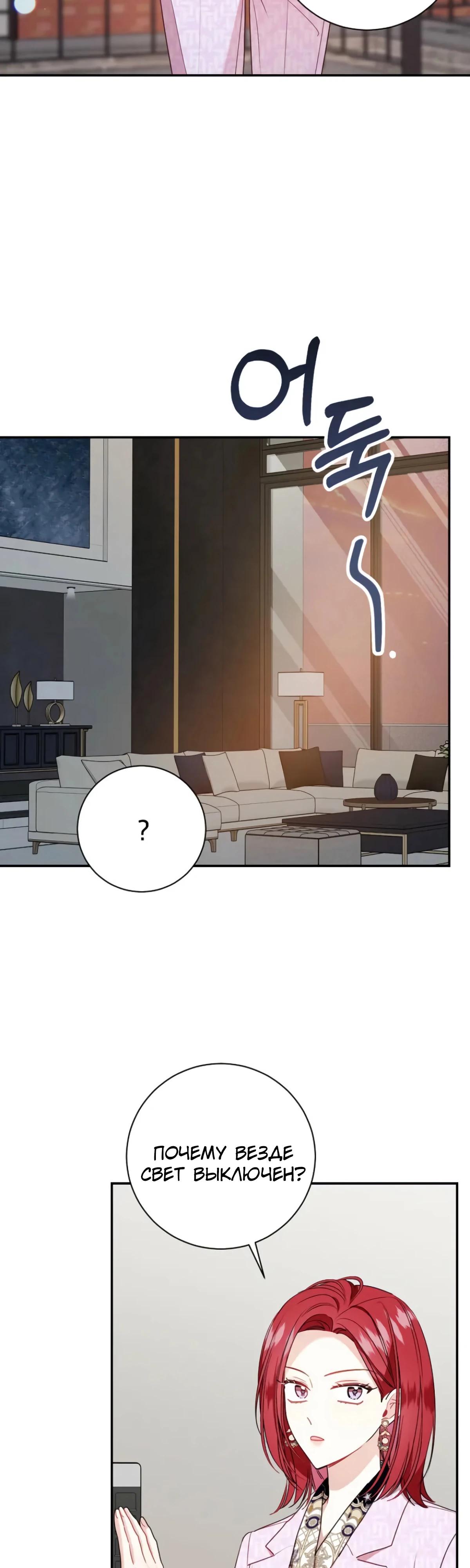 Манга Особые поручения президента - Глава 107 Страница 19