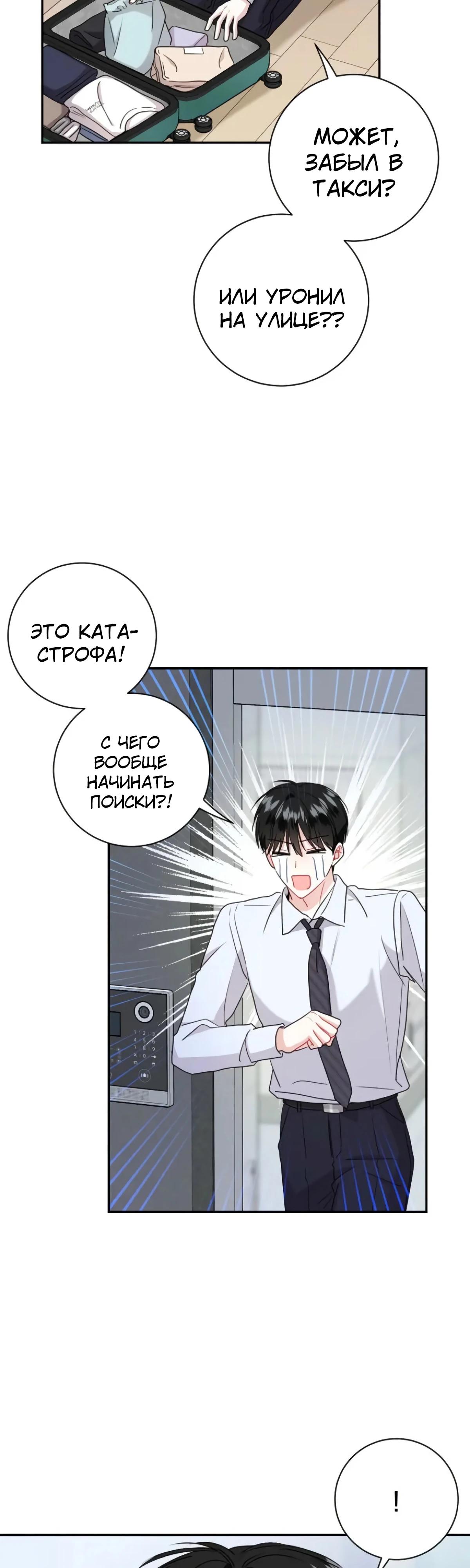 Манга Особые поручения президента - Глава 107 Страница 32