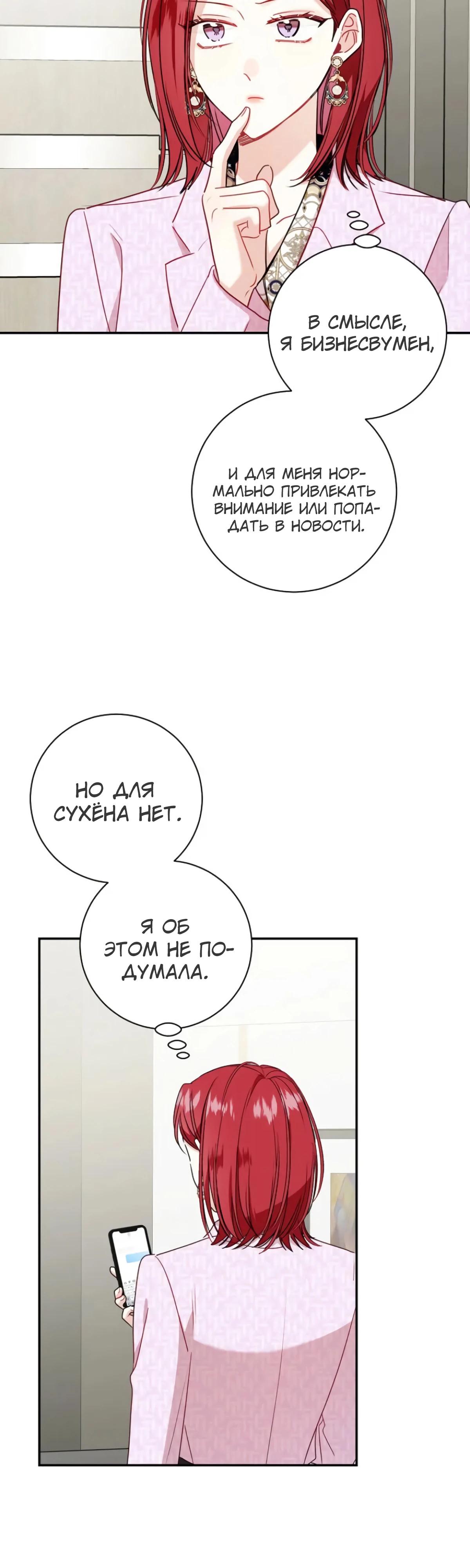 Манга Особые поручения президента - Глава 107 Страница 3