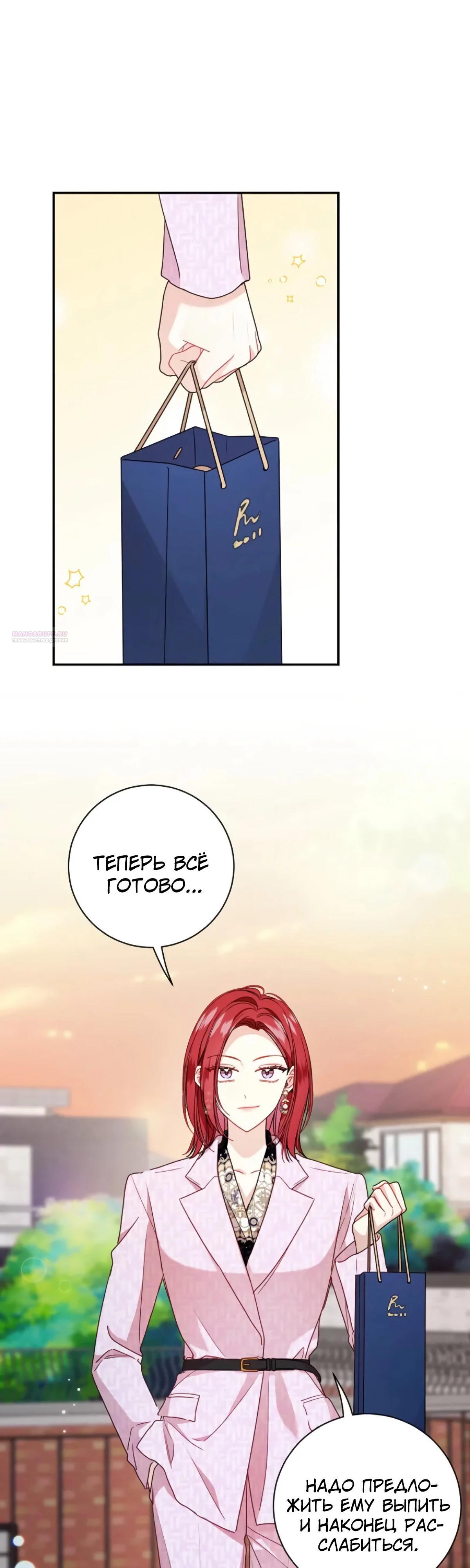 Манга Особые поручения президента - Глава 107 Страница 18