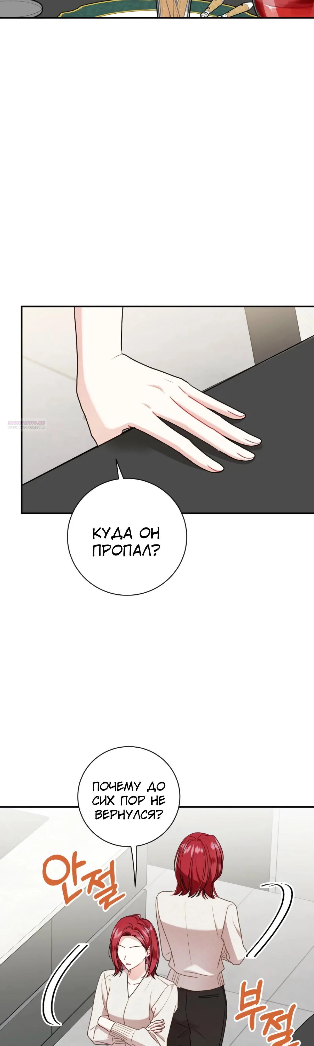 Манга Особые поручения президента - Глава 107 Страница 26