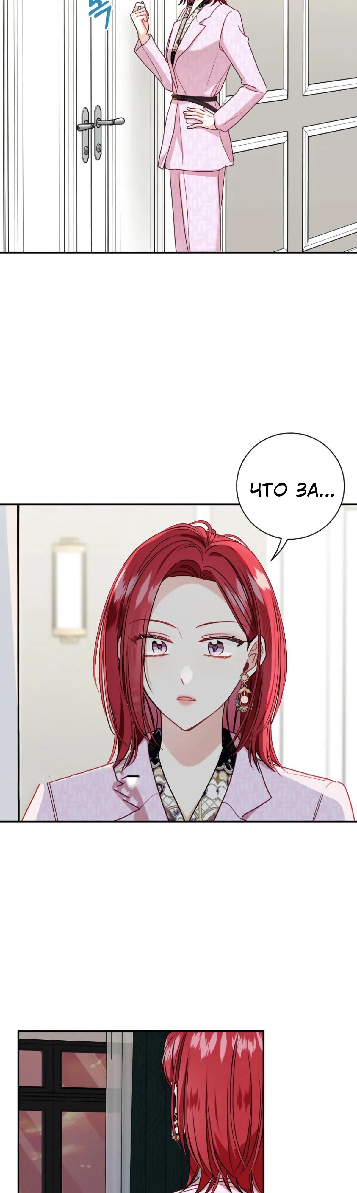 Манга Особые поручения президента - Глава 107 Страница 21