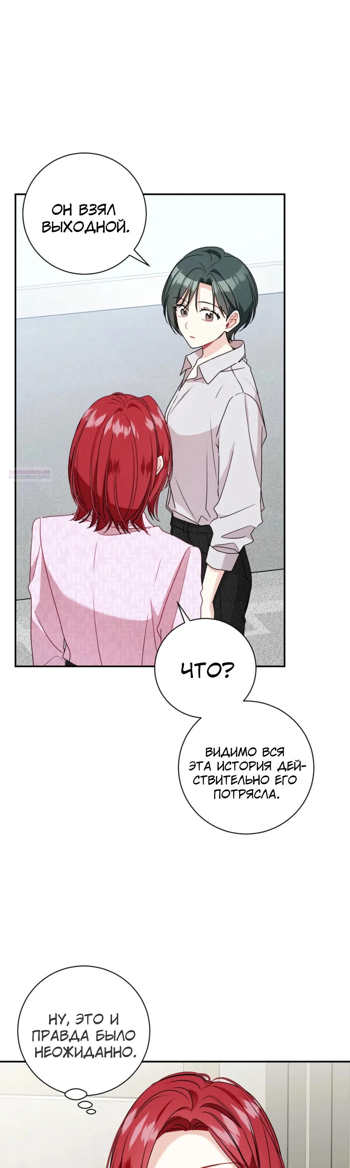 Манга Особые поручения президента - Глава 107 Страница 2