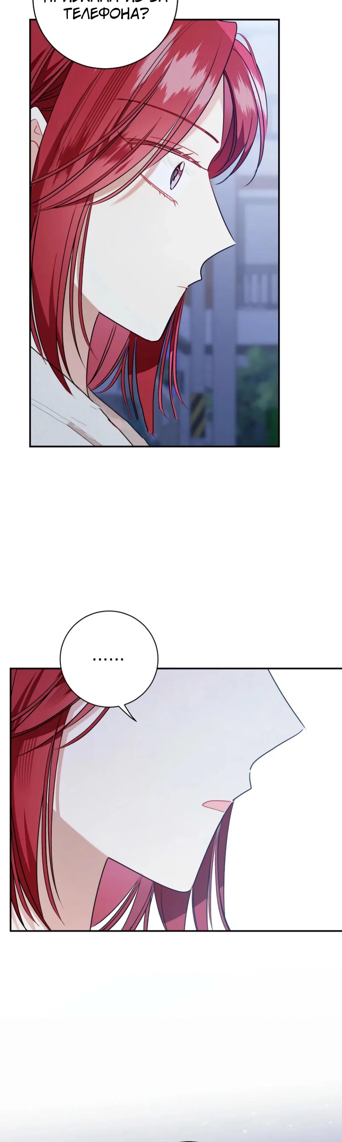 Манга Особые поручения президента - Глава 107 Страница 36