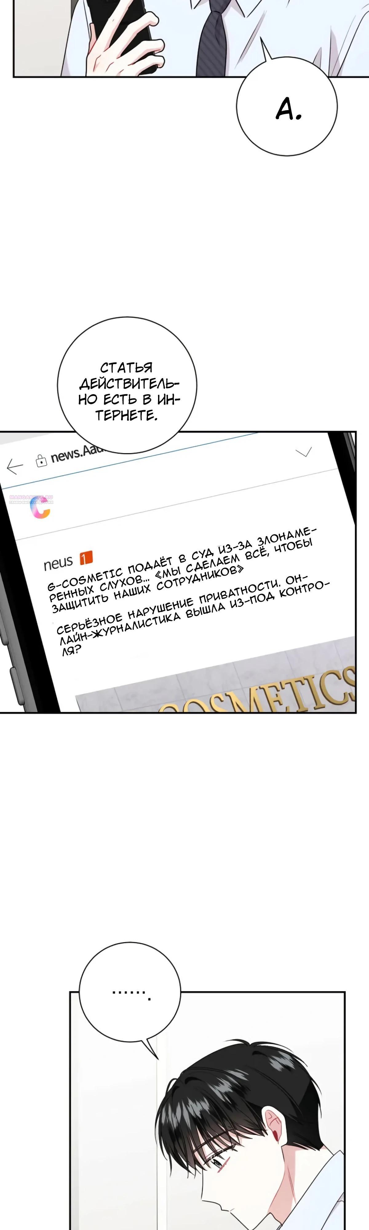 Манга Особые поручения президента - Глава 107 Страница 10