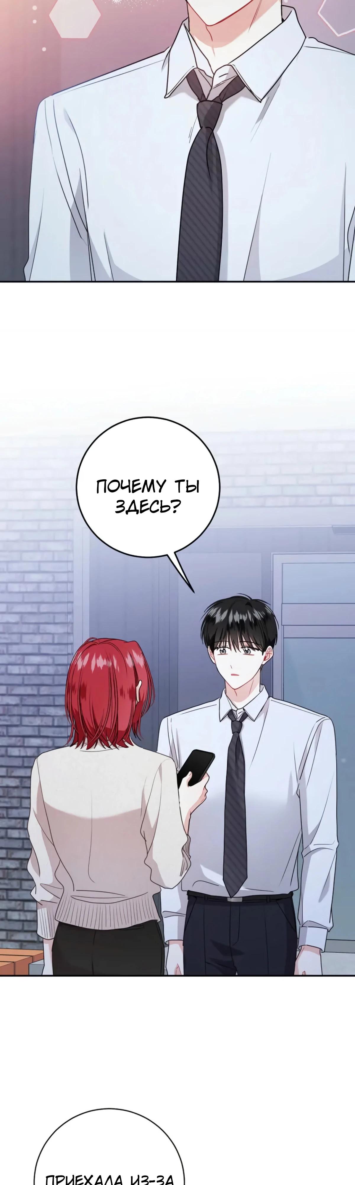 Манга Особые поручения президента - Глава 107 Страница 35