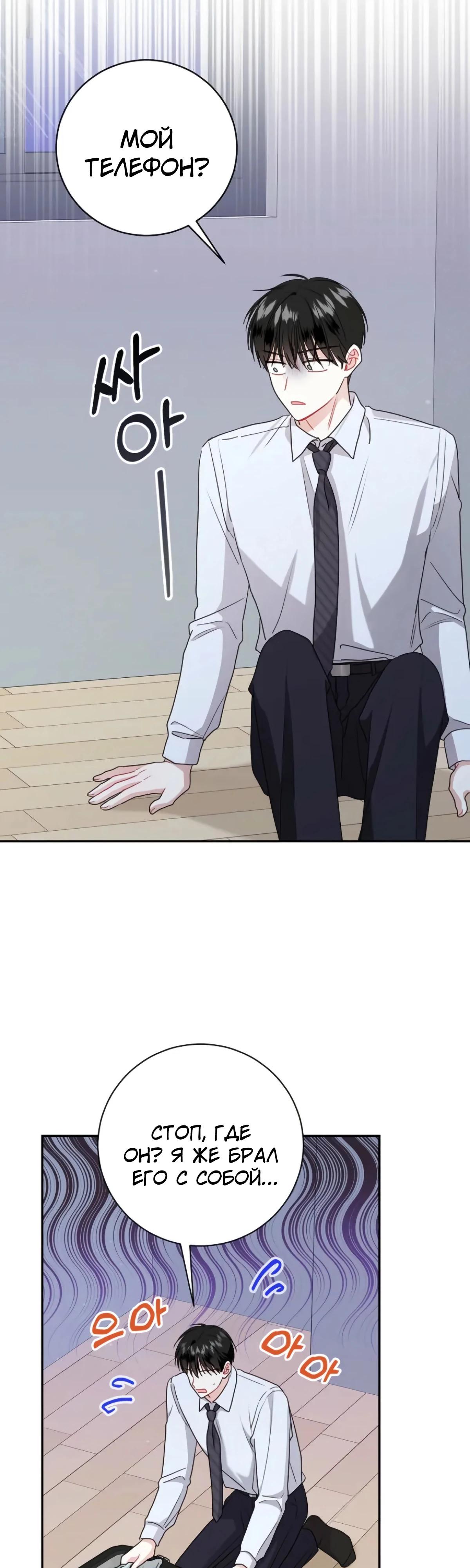 Манга Особые поручения президента - Глава 107 Страница 31