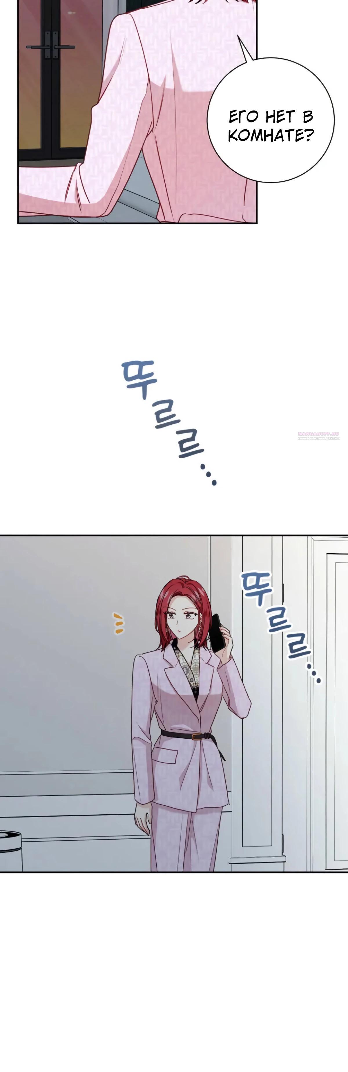 Манга Особые поручения президента - Глава 107 Страница 22