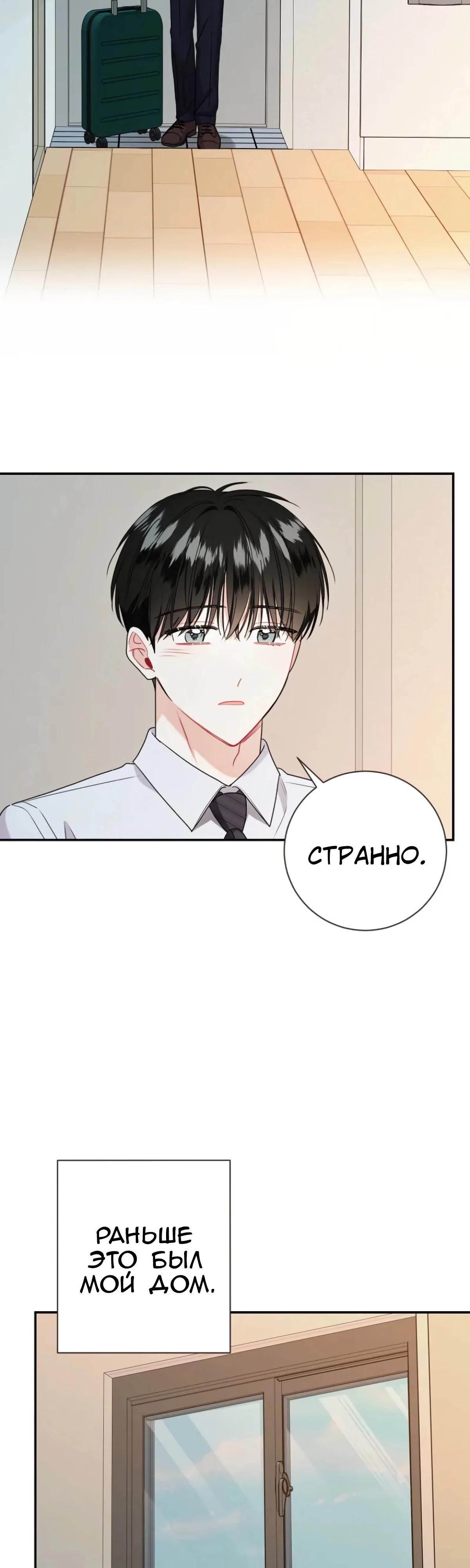 Манга Особые поручения президента - Глава 107 Страница 15